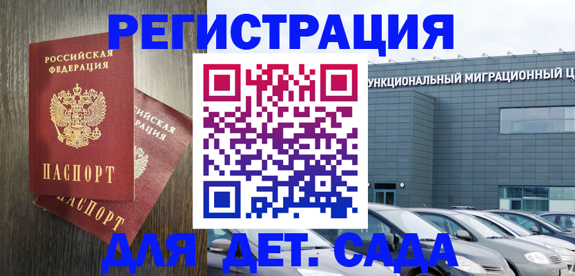 прописка для школы в Александрове